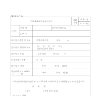 조류채취어업면허신청서 조류채취어업면허신청서